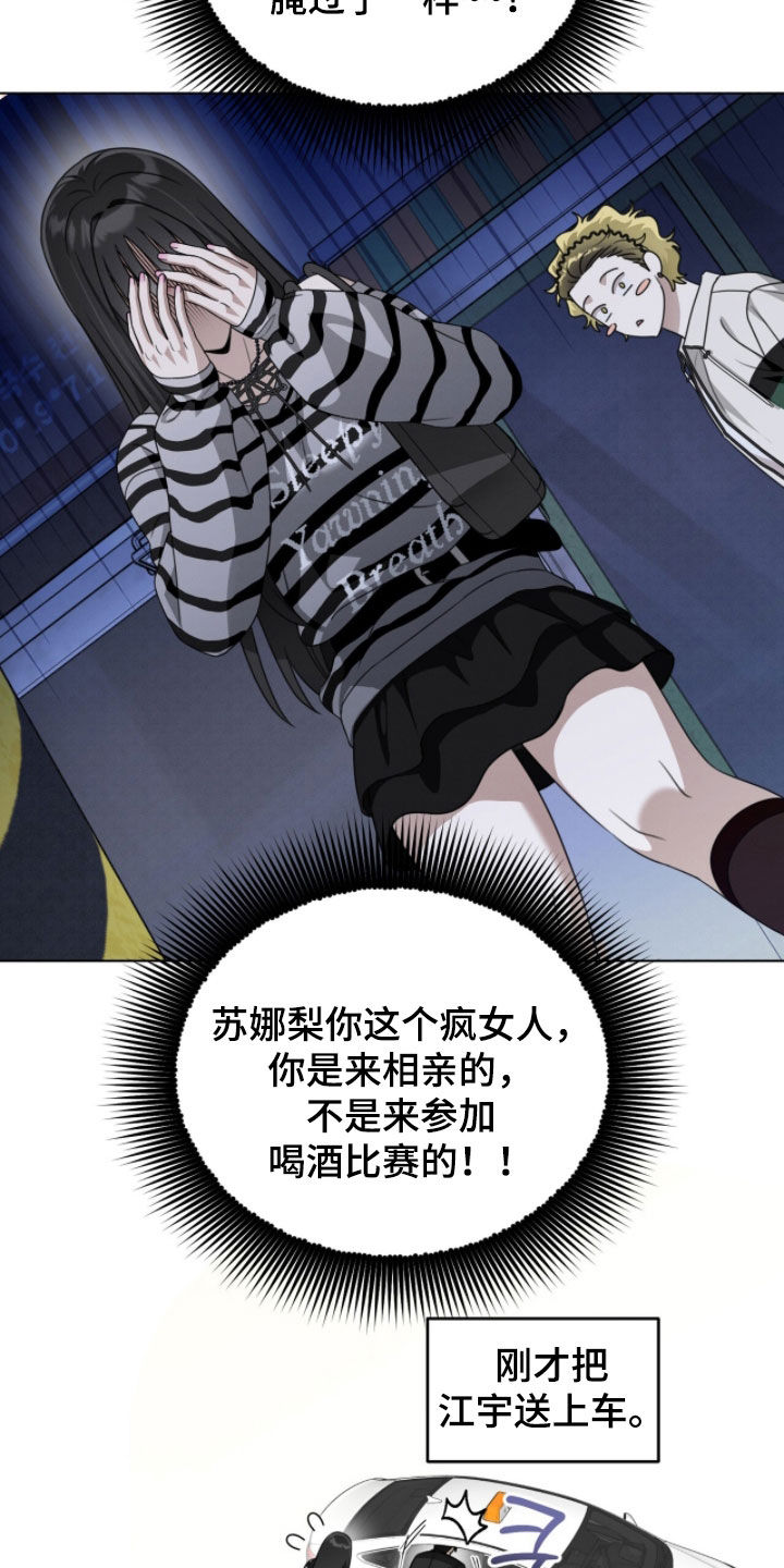 晴天遇暴雨完整版漫画,第27章：错失良机3图