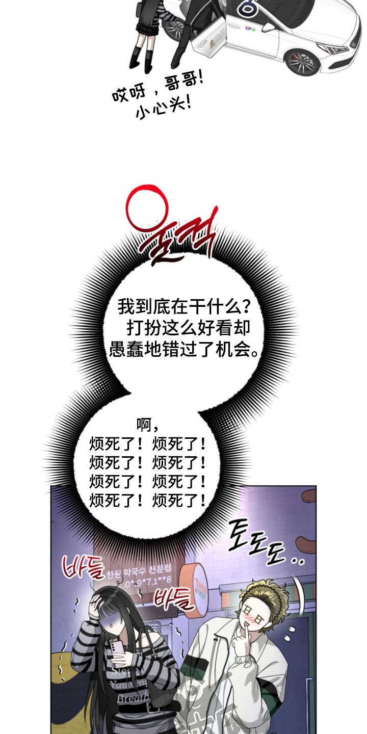 晴天遇暴雨完整版漫画,第27章：错失良机4图