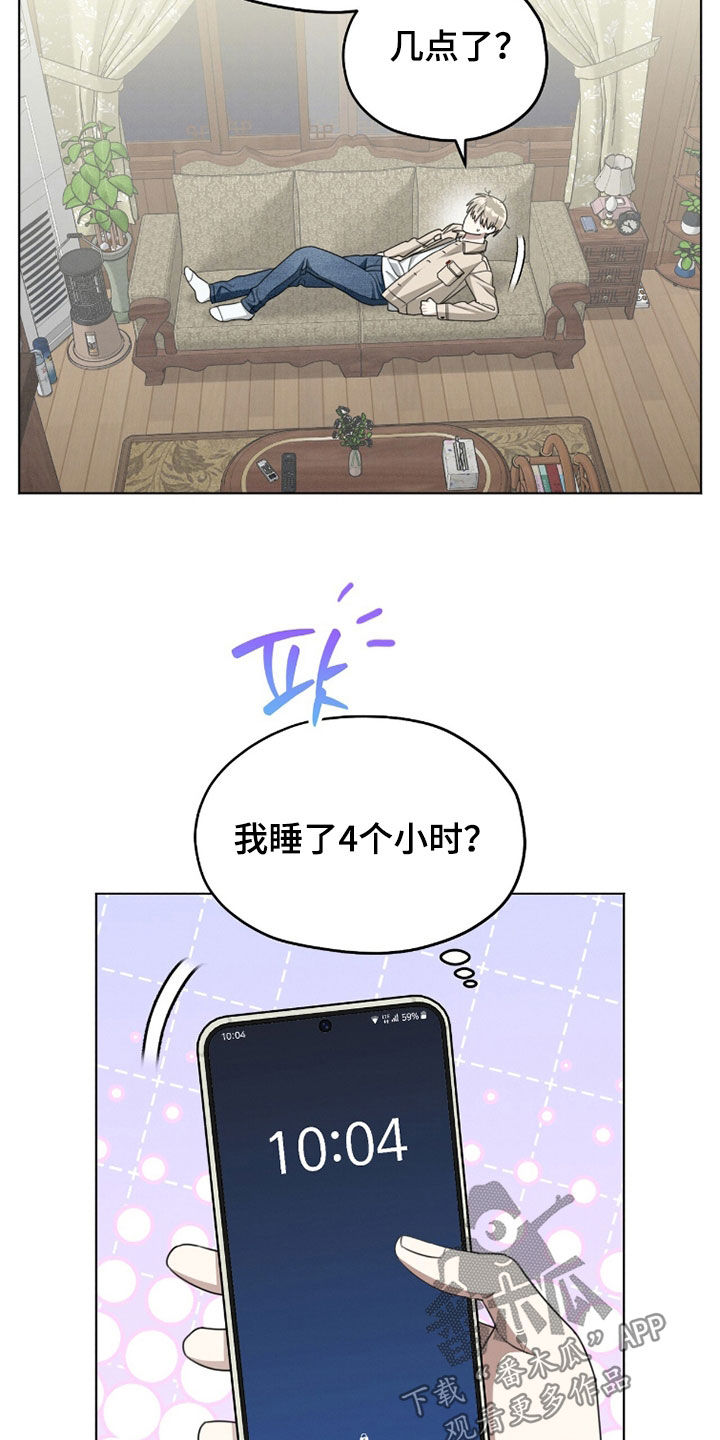 晴天娃娃歌曲童谣漫画,第26章：醉酒5图