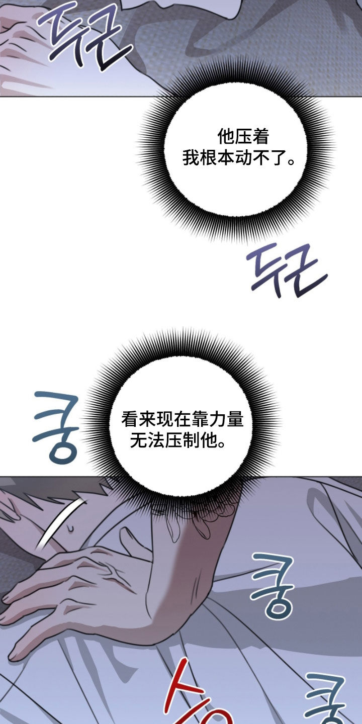 晴天遇暴雨漫画,第28章：你要丢下我吗1图