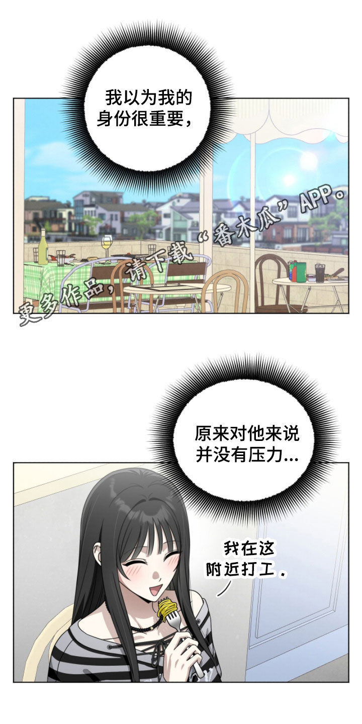 晴天暴雨漫画,第24章：都会幸福1图