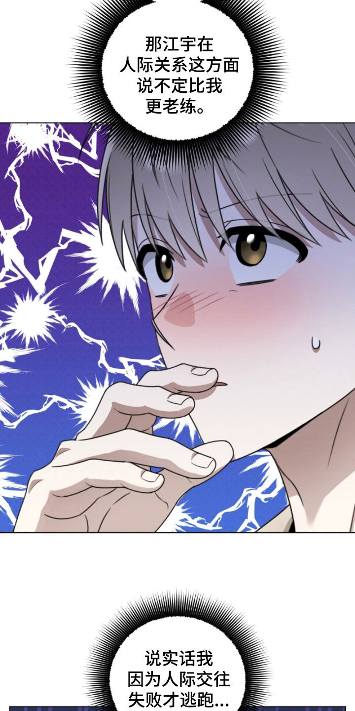 晴天暴雨漫画漫画,第23章：前女友5图