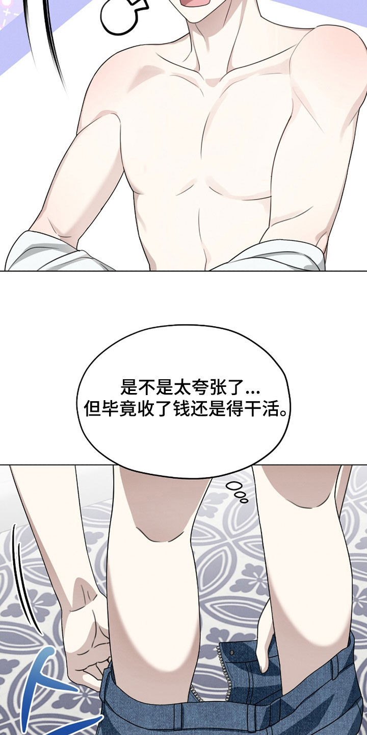 晴天娃娃歌曲童谣漫画,第26章：醉酒1图