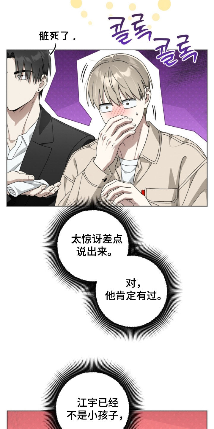 晴天暴雨漫画漫画,第23章：前女友2图