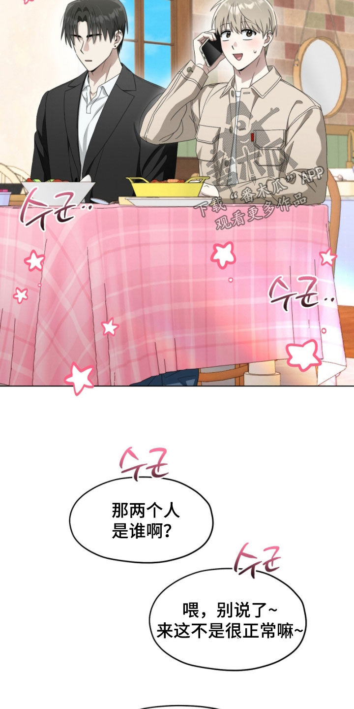 晴天暴雨漫画,第23章：前女友4图