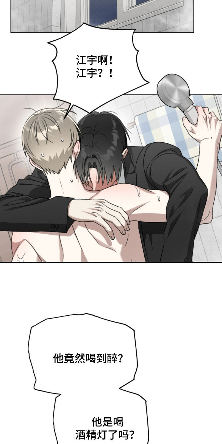 晴天遇暴雨完整版漫画,第27章：错失良机2图