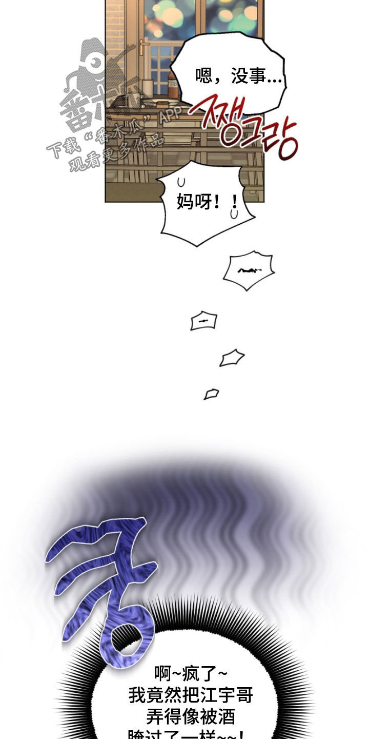 晴天遇暴雨完整版漫画,第27章：错失良机2图