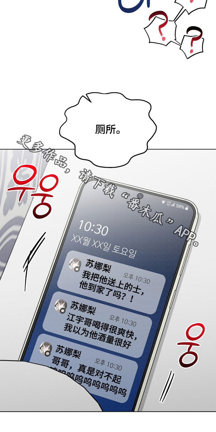 晴天暴雨漫画在线观看漫画,第26章：醉酒3图