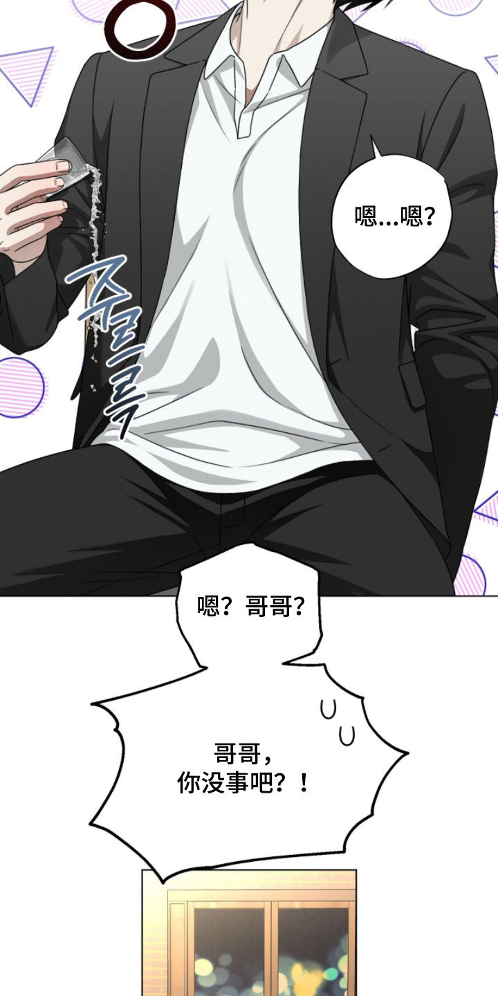 晴天遇暴雨完整版漫画,第27章：错失良机1图