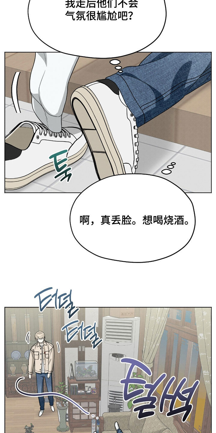 晴天娃娃的传说漫画,第25章：孤单3图