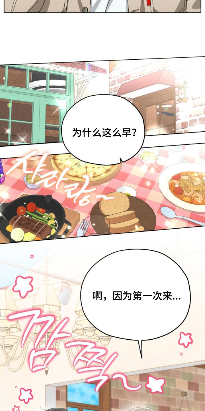 晴天暴雨漫画,第23章：前女友3图