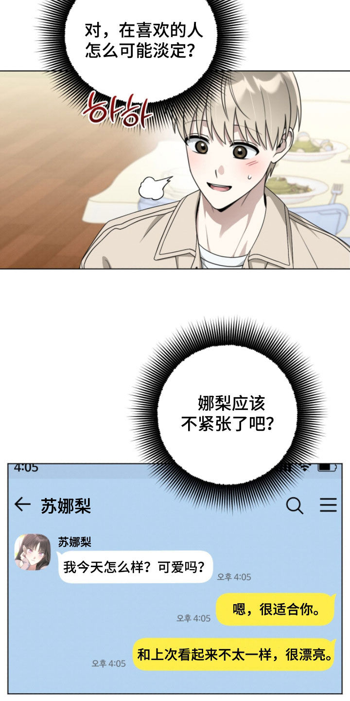 晴天暴雨漫画漫画,第23章：前女友3图