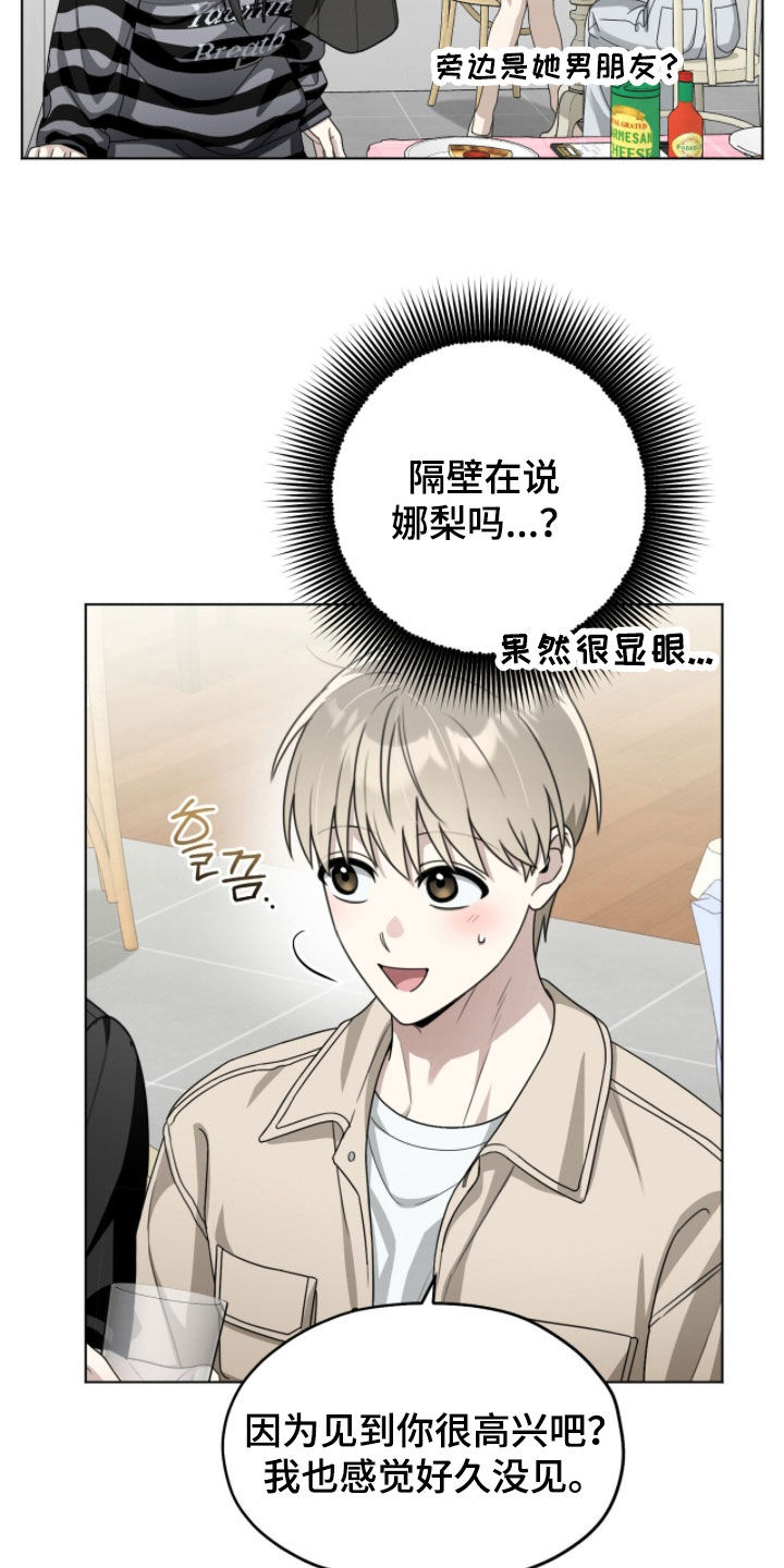 晴天暴雨漫画,第23章：前女友5图