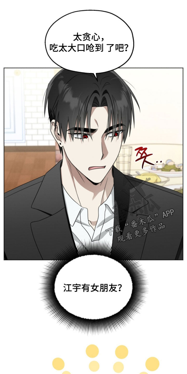 晴天暴雨漫画漫画,第23章：前女友1图