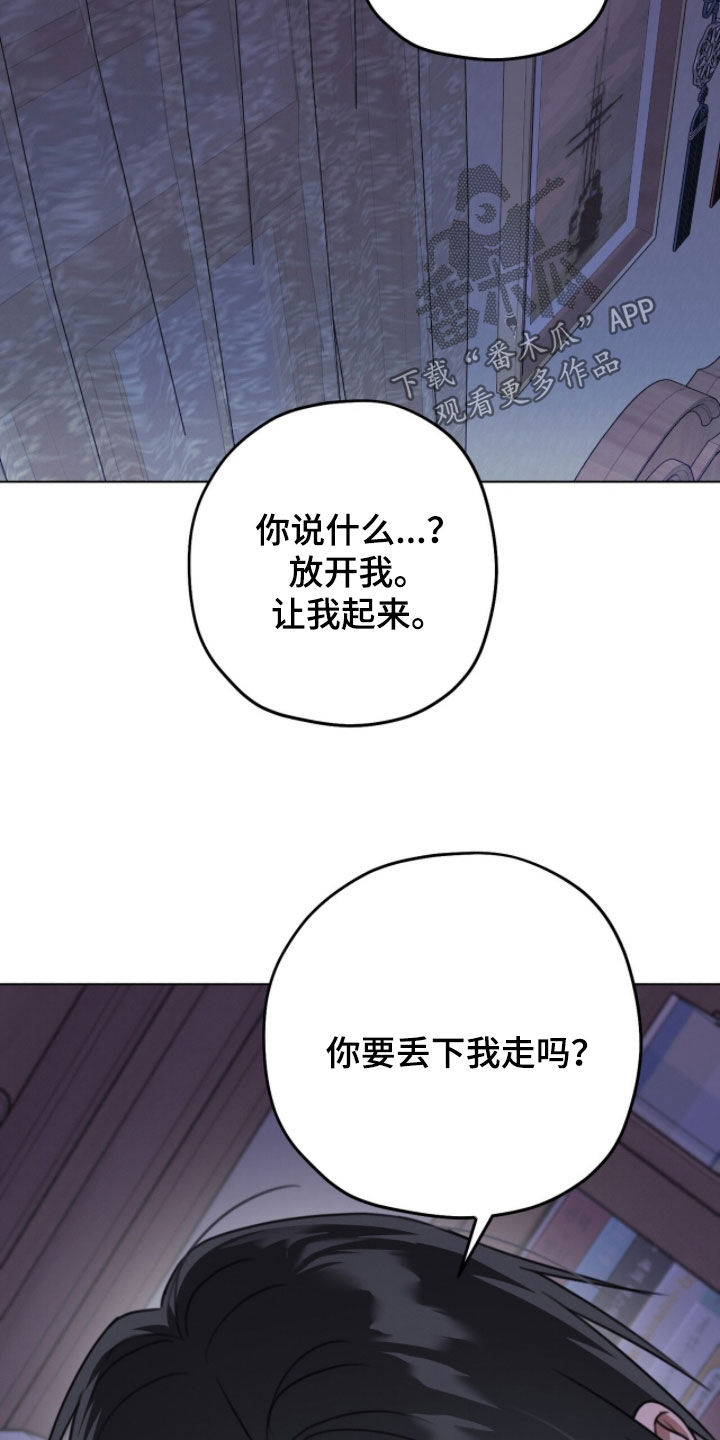 晴天遇暴雨漫画,第28章：你要丢下我吗5图