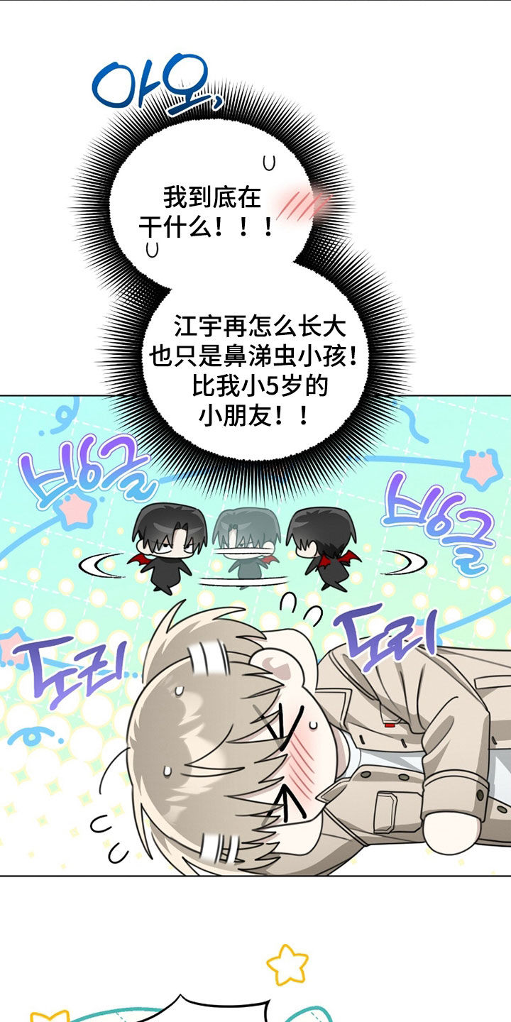 晴天娃娃歌曲童谣漫画,第26章：醉酒5图