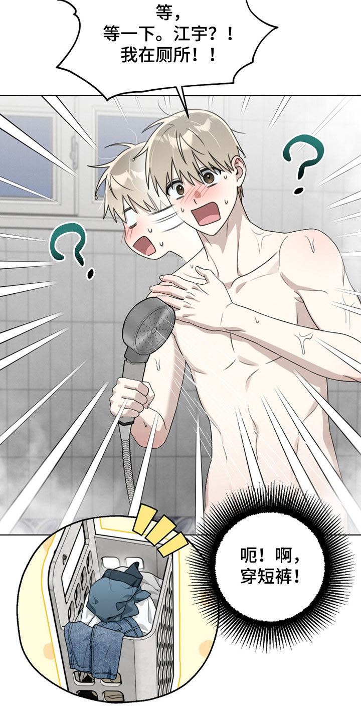 晴天暴雨的风景漫画,第26章：醉酒4图