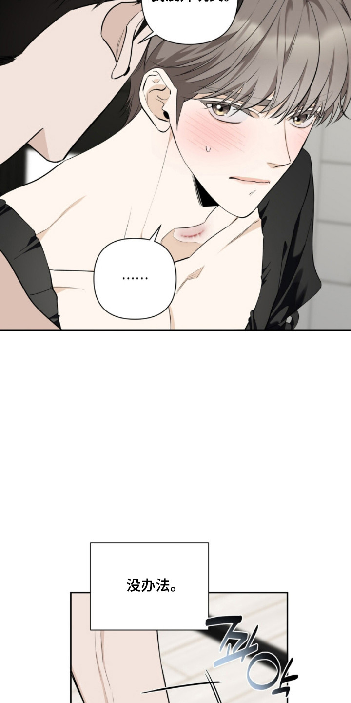 窒息边缘漫画,第38章：根本问题5图