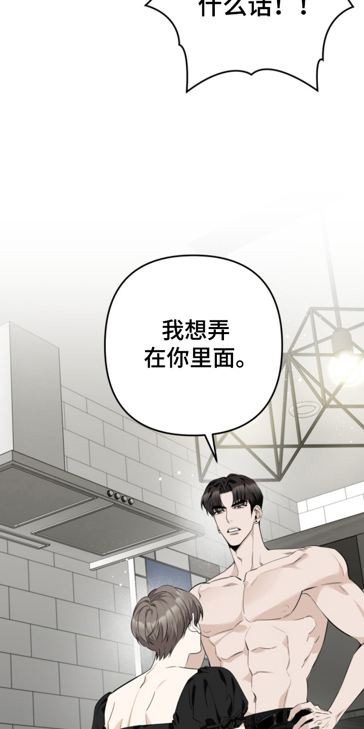 窒息边缘漫画,第38章：根本问题5图