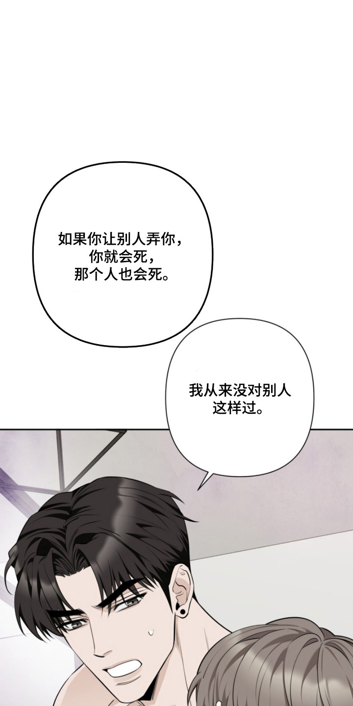 窒息边缘漫画,第38章：根本问题3图