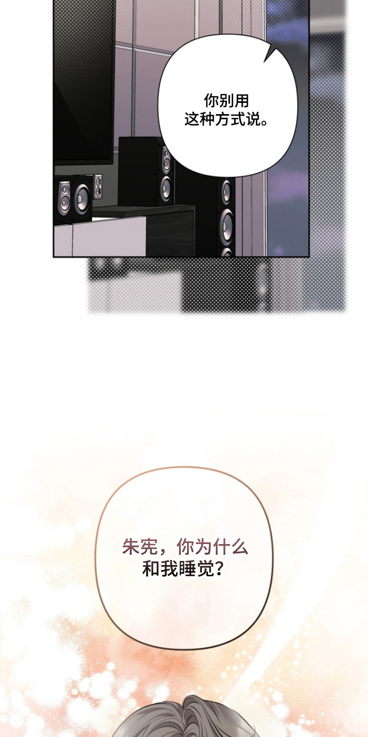 窒息边缘漫画,第38章：根本问题4图