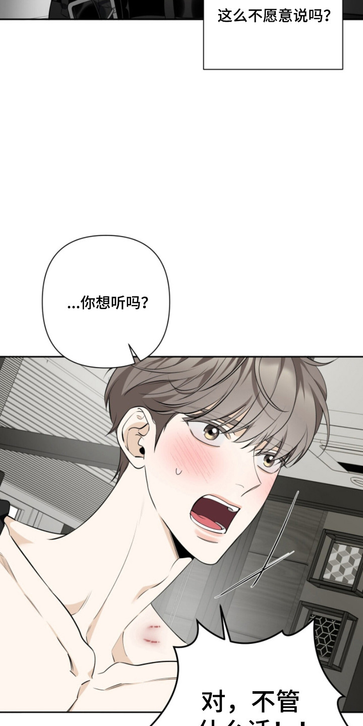 窒息边缘漫画,第38章：根本问题4图