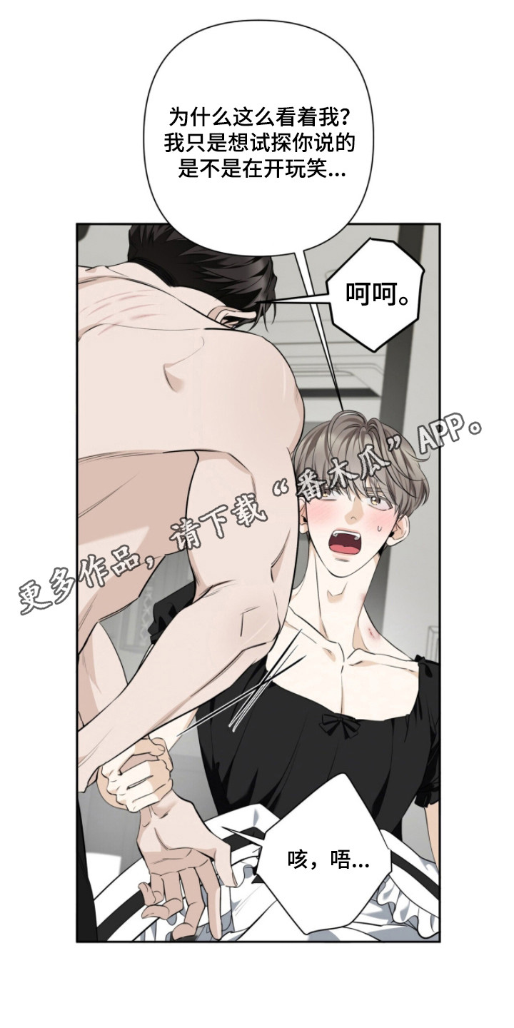 窒息边缘漫画,第38章：根本问题4图