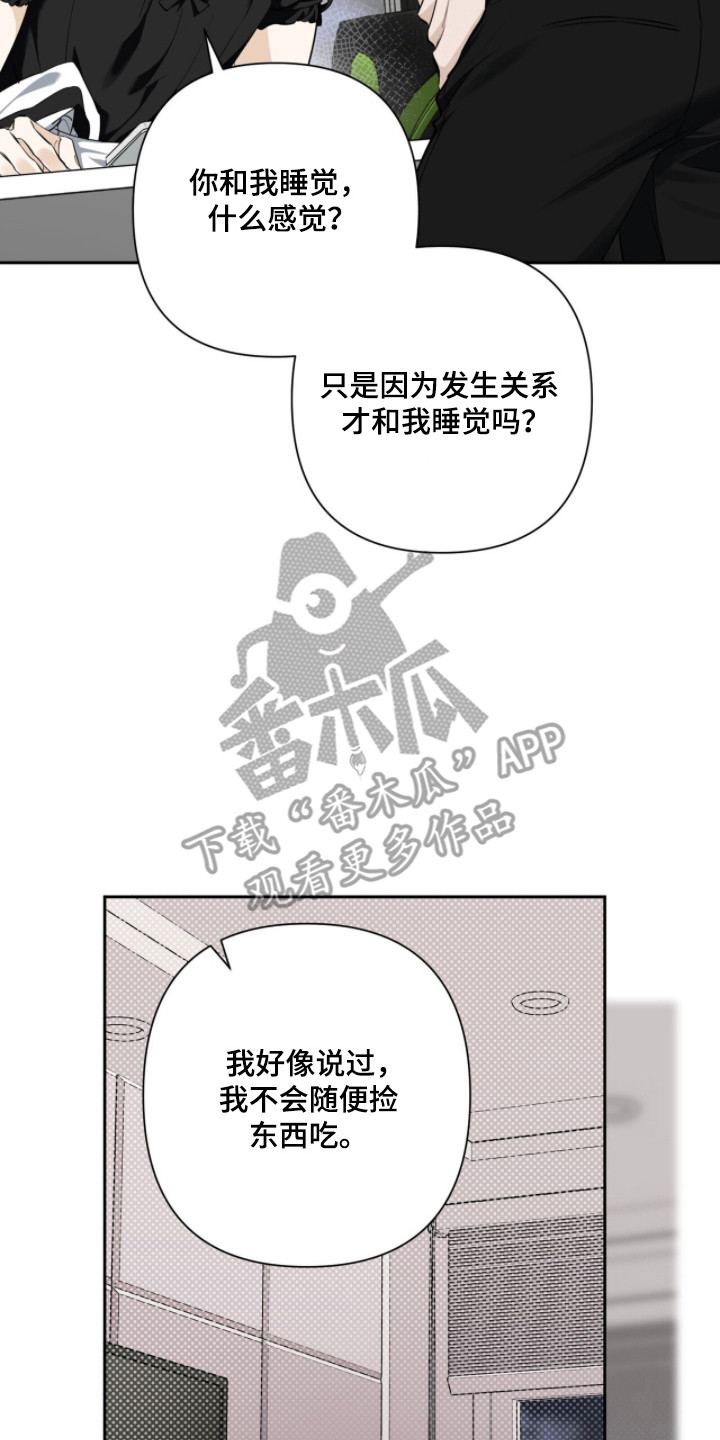 窒息边缘漫画,第38章：根本问题3图