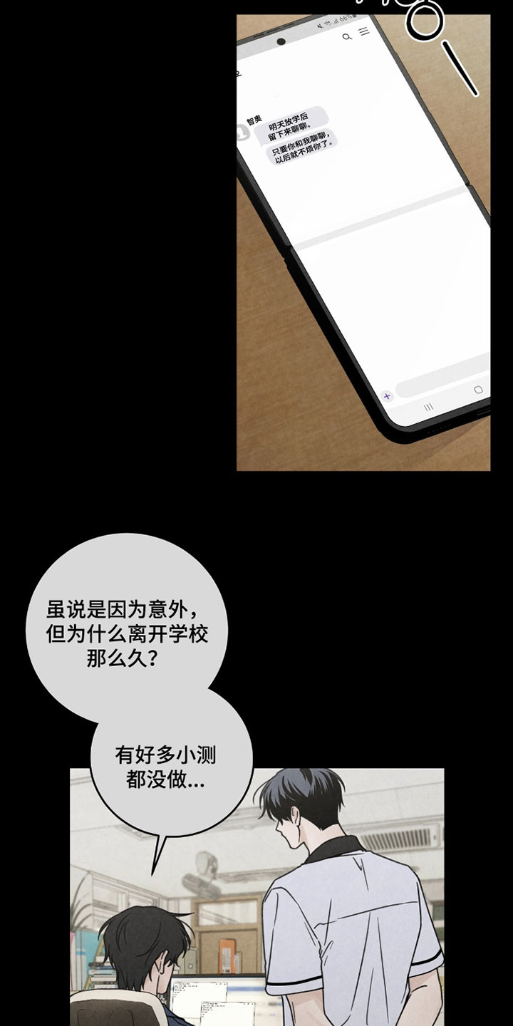 雨后的故事动漫原版漫画,第39章：真让人在意1图