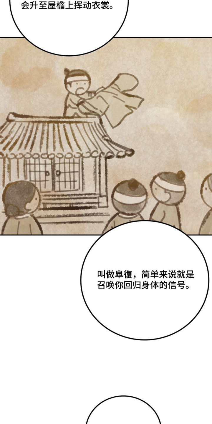 雨后的故事长图漫画,第37章：真正的灵魂1图
