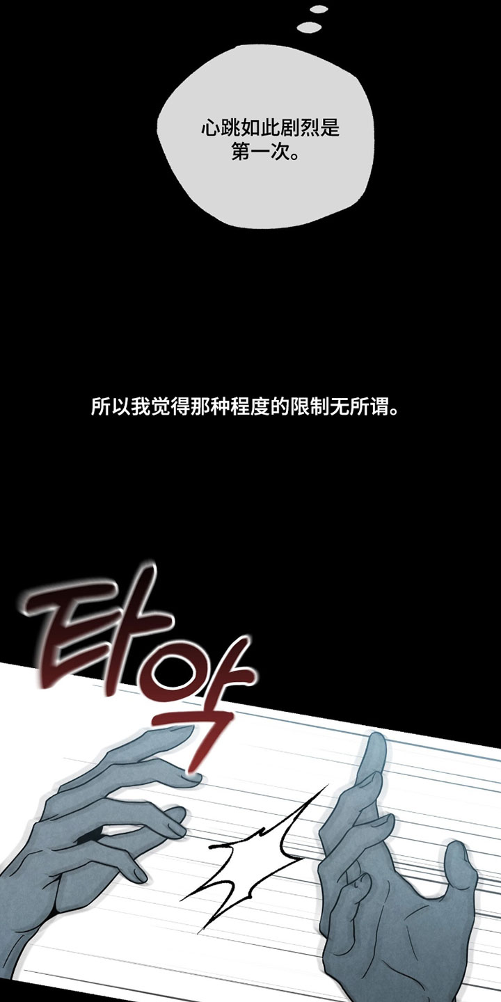 雨后的陌生人漫画,第39章：真让人在意4图