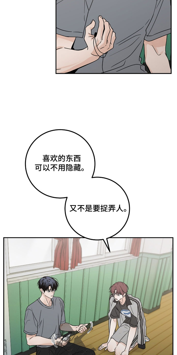 雨后的过路人漫画,第43章：令人开心的消息2图