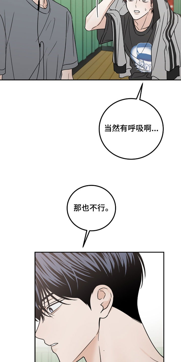 大雨里的陌生人漫画,第42章：你不需要在意5图