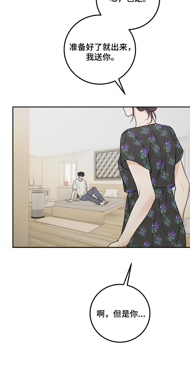 雨后的陌生人漫画好看吗漫画,第41章：你不觉得太近了吗？4图