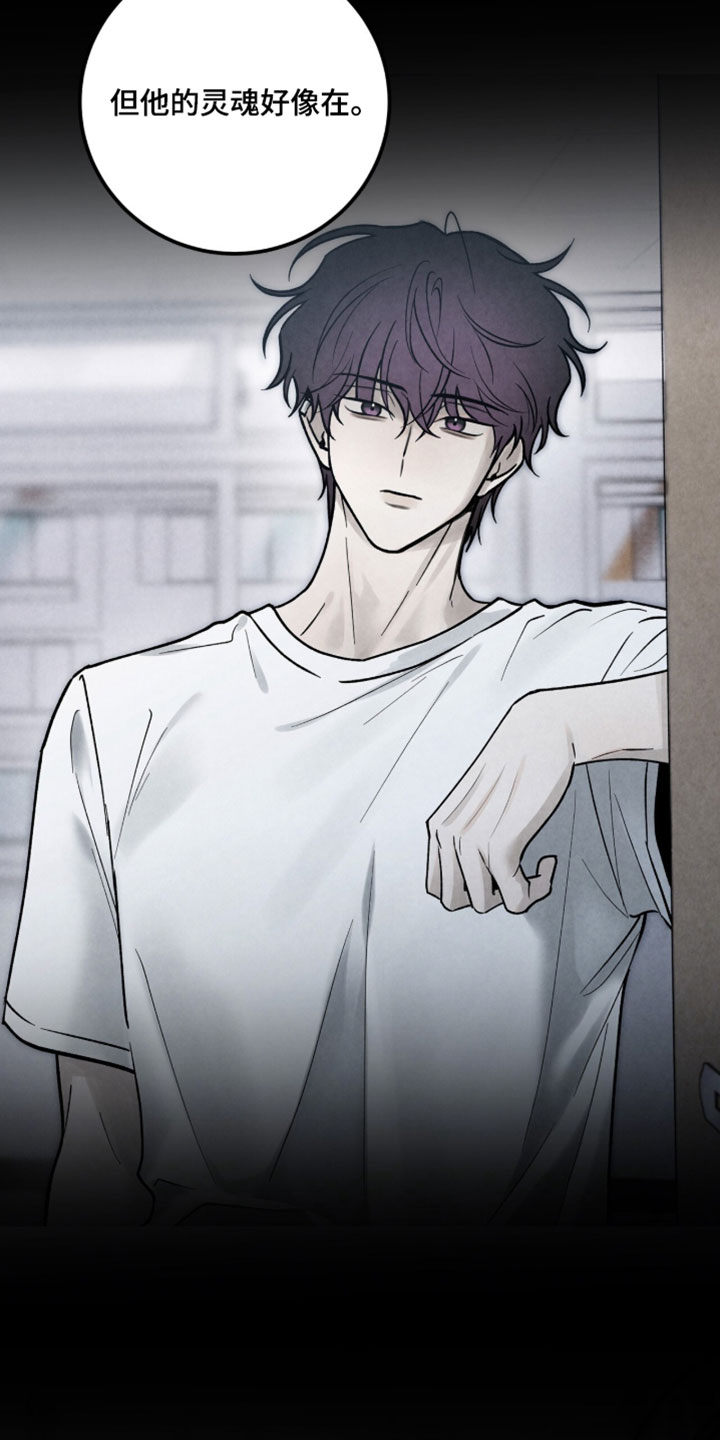 雨后的陌生人漫画,第37章：真正的灵魂3图