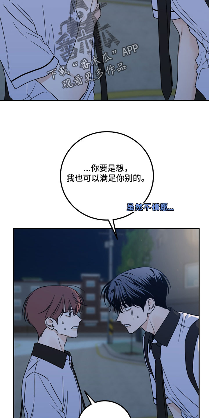 雨后的陌生人漫画,第40章：最好的选择3图