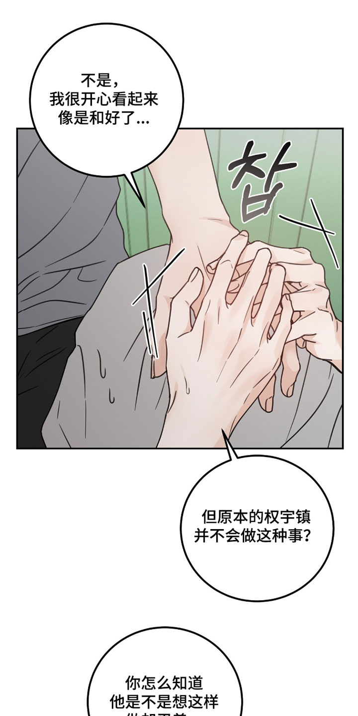 雨后的过路人漫画,第42章：你不需要在意1图