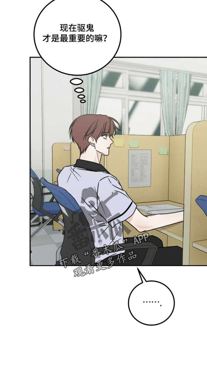 淋雨的陌生人漫画,第38章：回来得这么晚3图