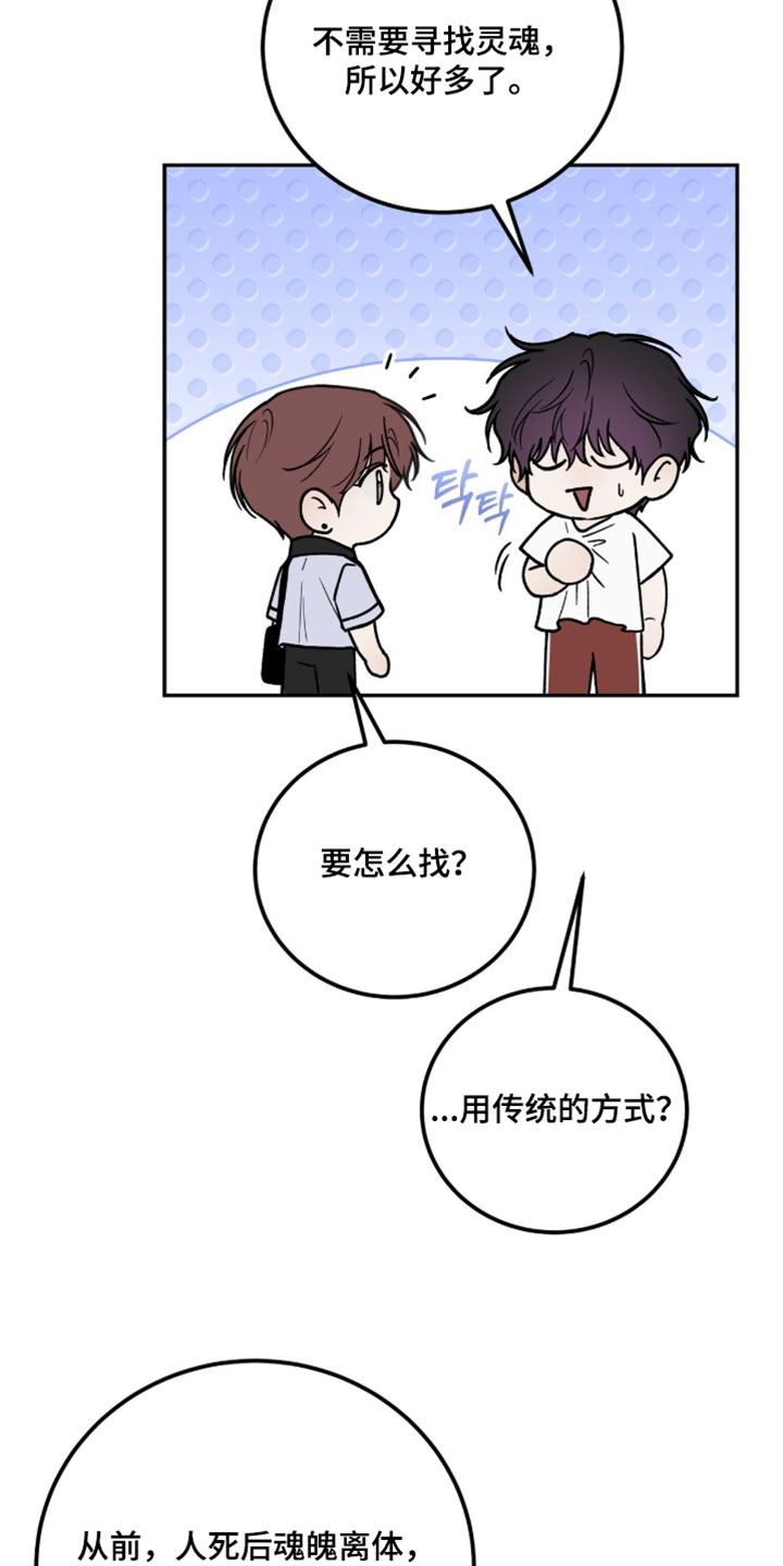 雨后的故事长图漫画,第37章：真正的灵魂5图