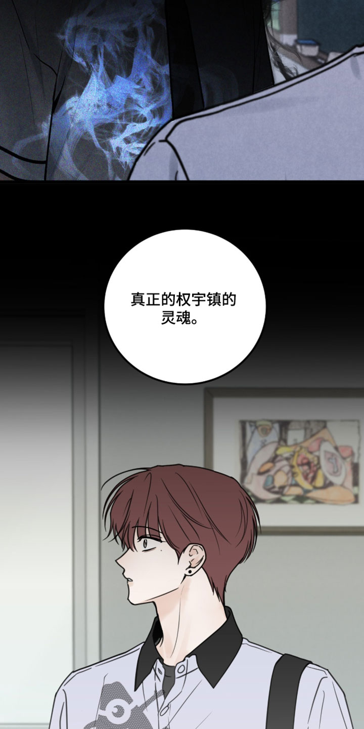 雨后的陌生人漫画,第37章：真正的灵魂5图