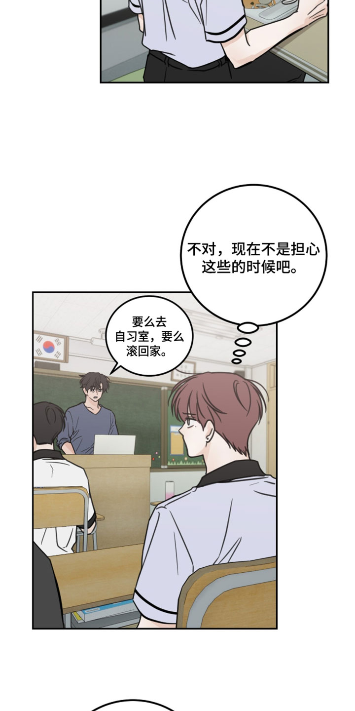 淋雨的陌生人漫画,第38章：回来得这么晚2图