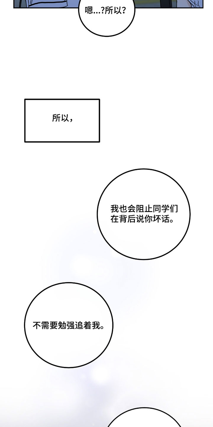 雨后的陌生人漫画,第40章：最好的选择4图