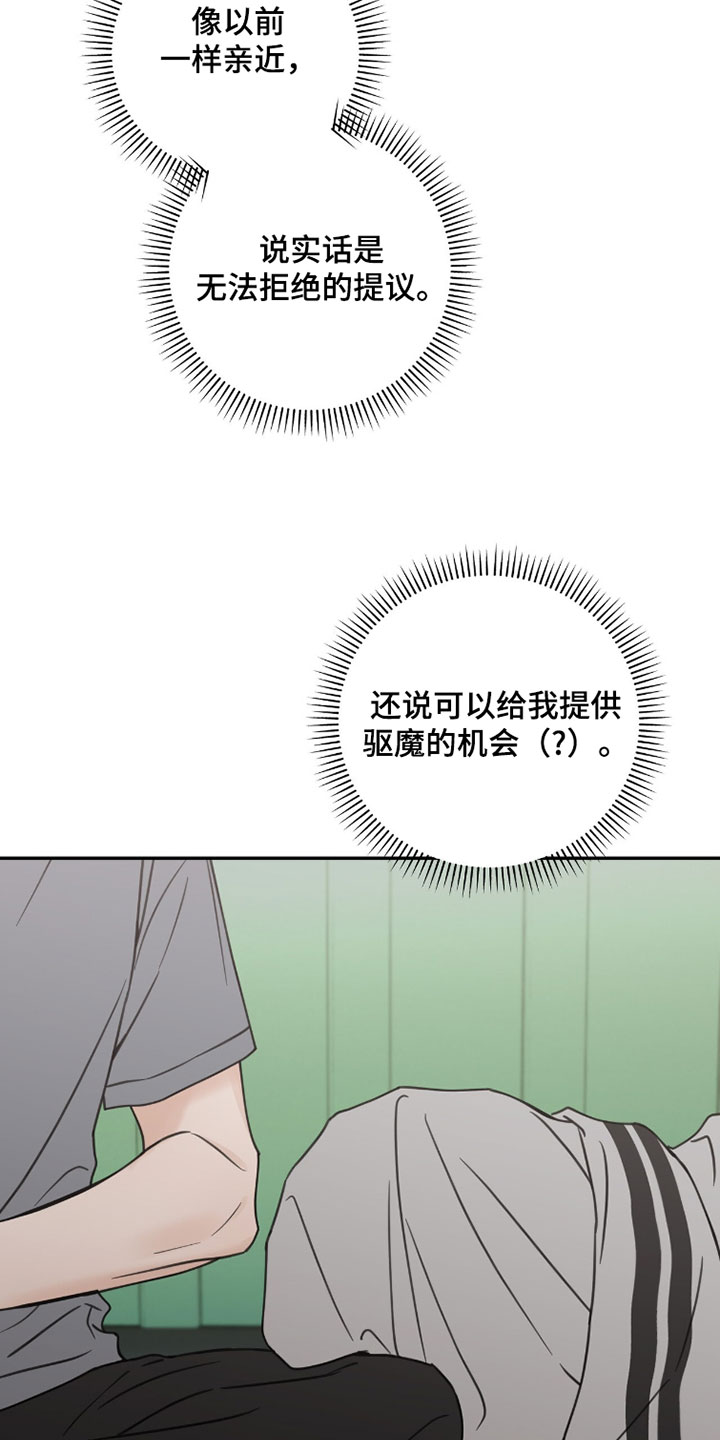 雨后的陌生人漫画好看吗漫画,第41章：你不觉得太近了吗？4图