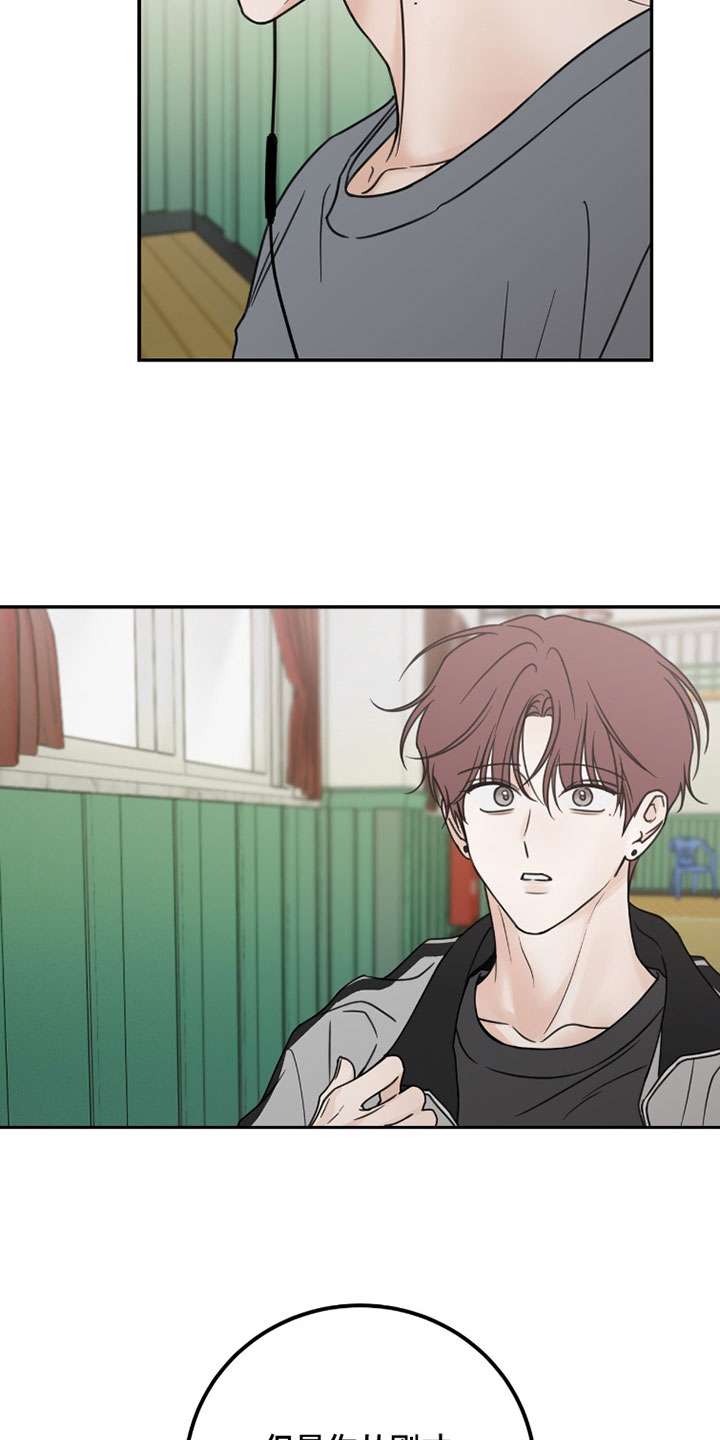 雨后的过路人漫画,第42章：你不需要在意1图