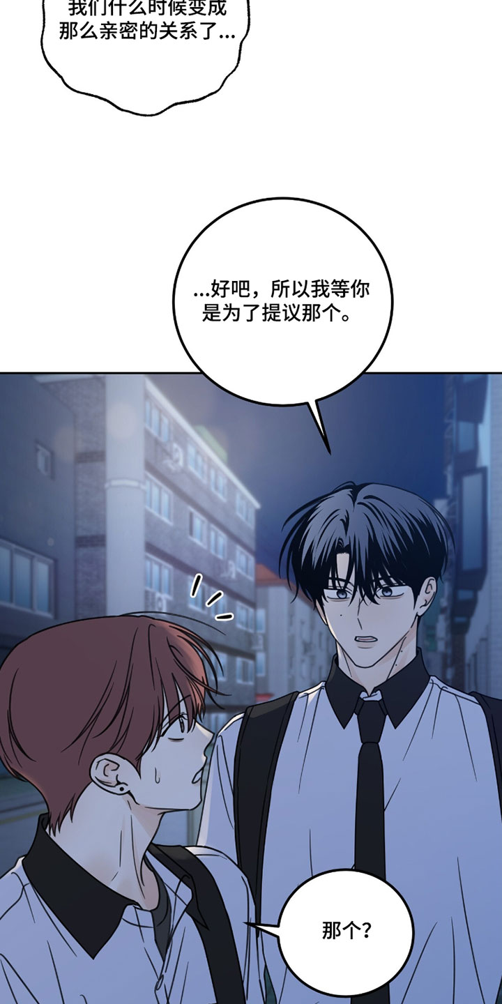 雨后的陌生人漫画,第40章：最好的选择1图