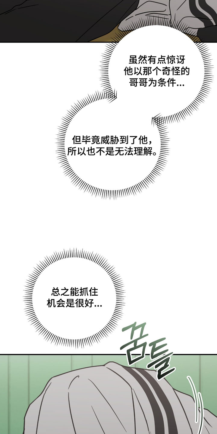 雨后的陌生人漫画好看吗漫画,第41章：你不觉得太近了吗？5图