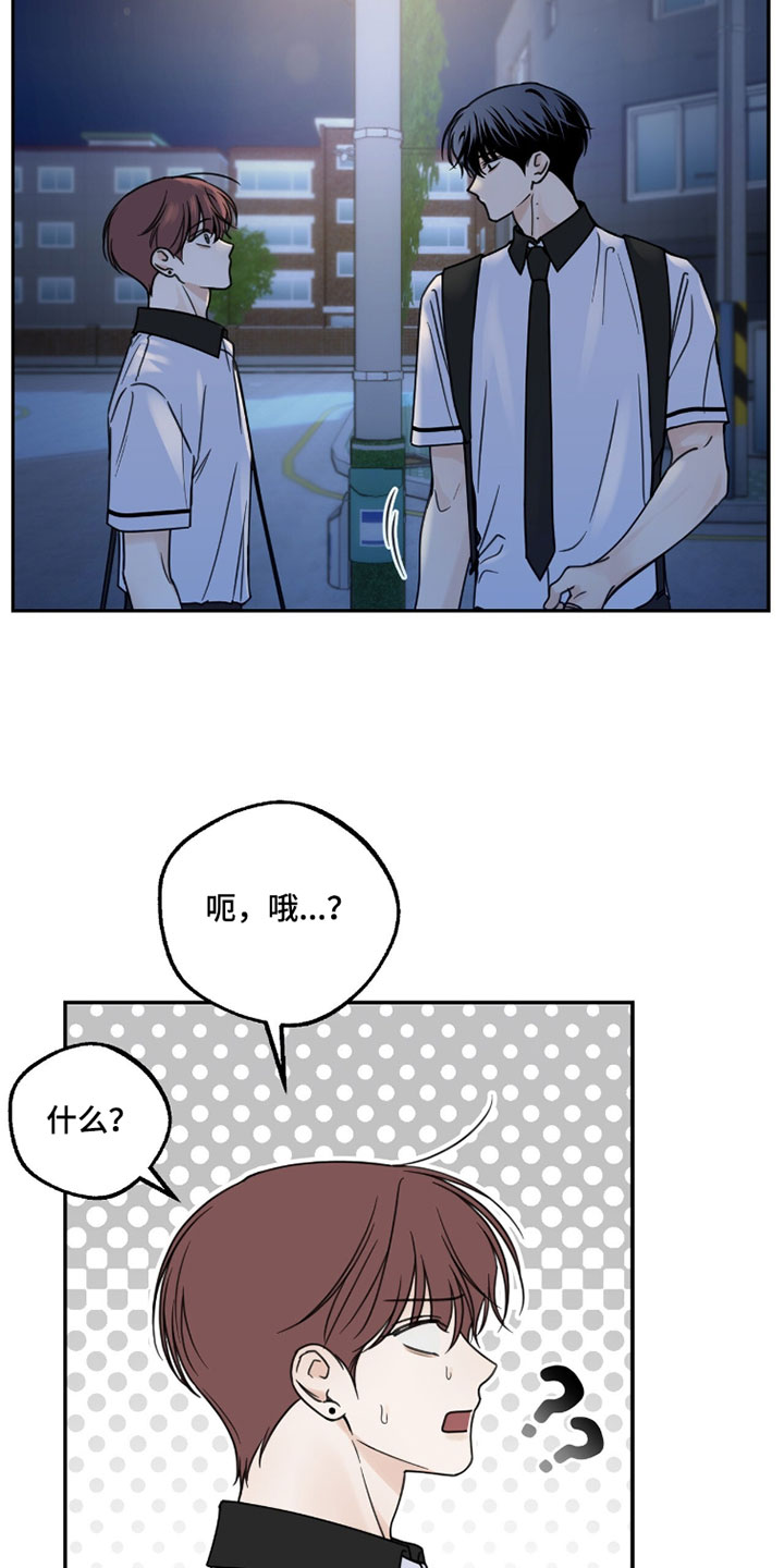 雨后的陌生人漫画,第40章：最好的选择4图