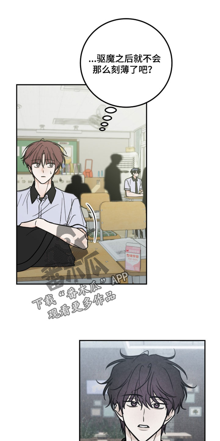 阴天里的陌生人漫画,第38章：回来得这么晚5图