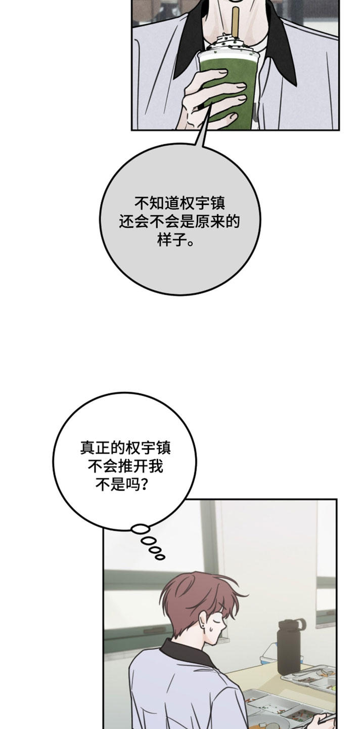 淋雨的陌生人漫画,第38章：回来得这么晚1图