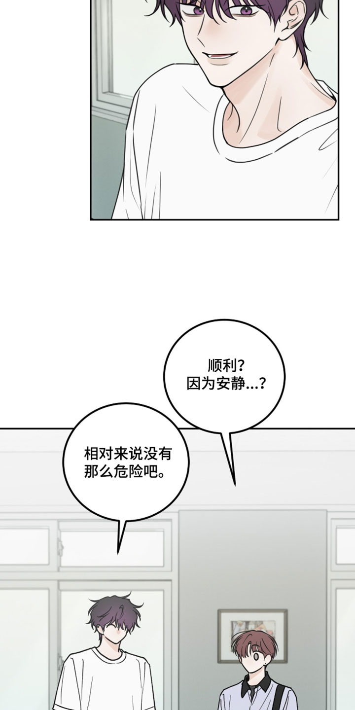 雨后的陌生人漫画,第37章：真正的灵魂5图